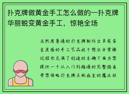 扑克牌做黄金手工怎么做的—扑克牌华丽蜕变黄金手工，惊艳全场