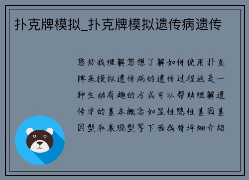 扑克牌模拟_扑克牌模拟遗传病遗传
