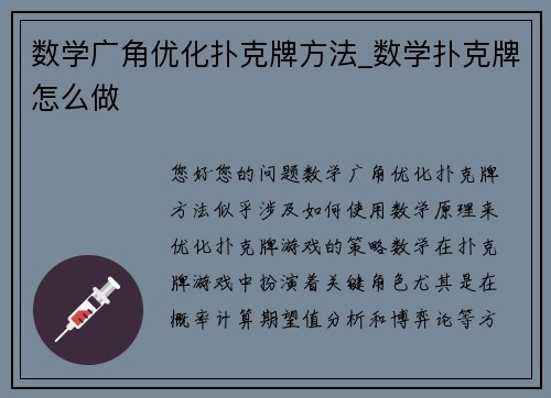 数学广角优化扑克牌方法_数学扑克牌怎么做