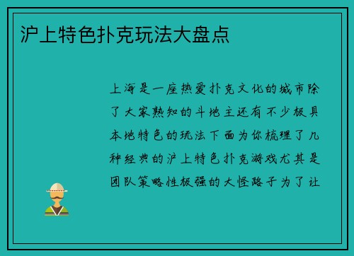 沪上特色扑克玩法大盘点