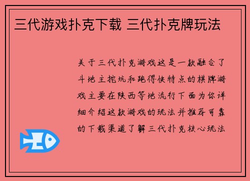 三代游戏扑克下载 三代扑克牌玩法
