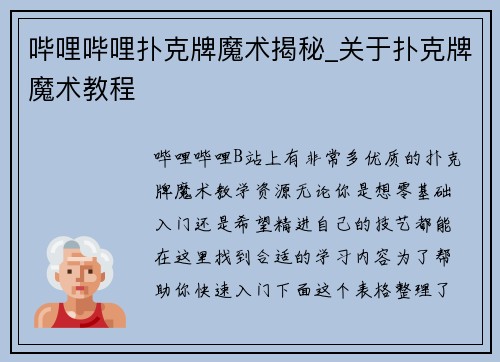 哔哩哔哩扑克牌魔术揭秘_关于扑克牌魔术教程